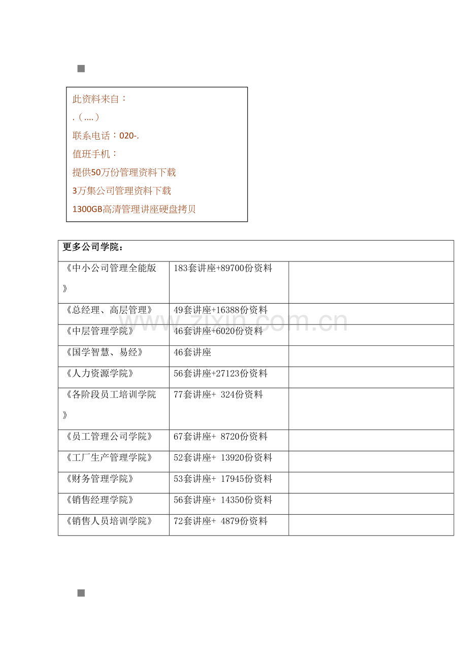 2022年安徽省芜湖市中考政治真题预测试卷.doc_第2页