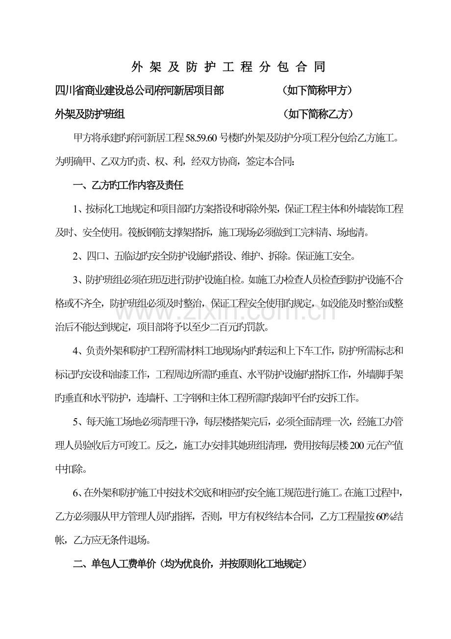 外架及防护关键工程分包合同.doc_第1页