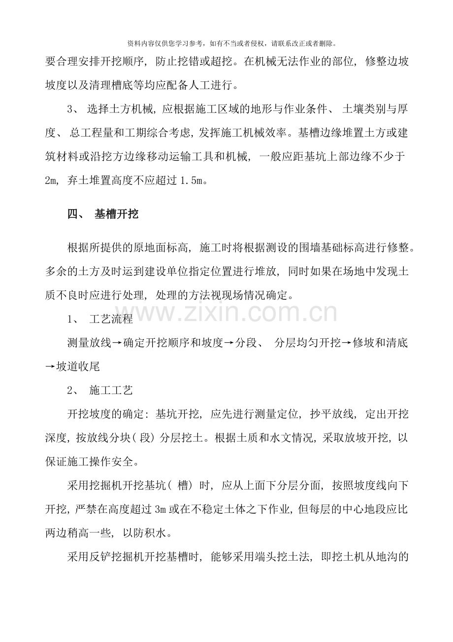 铁皮围挡施工方案样本.doc_第2页