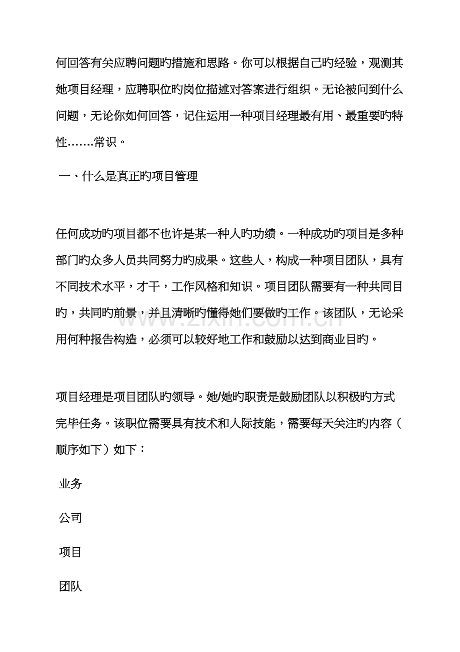 2022年项目管理面试技巧.docx_第2页