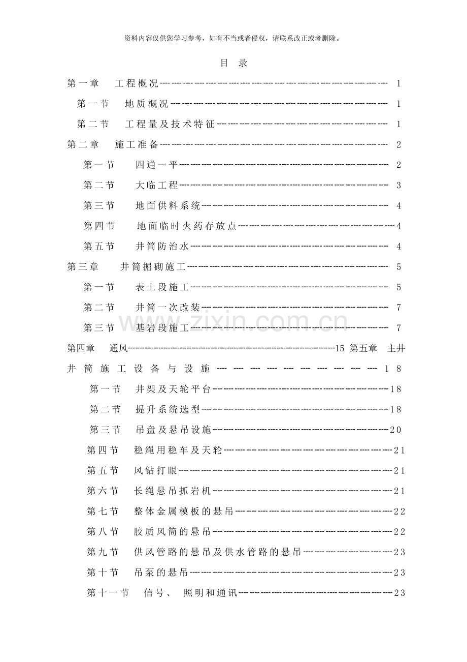 建业主井井筒施工组织设计.doc_第2页