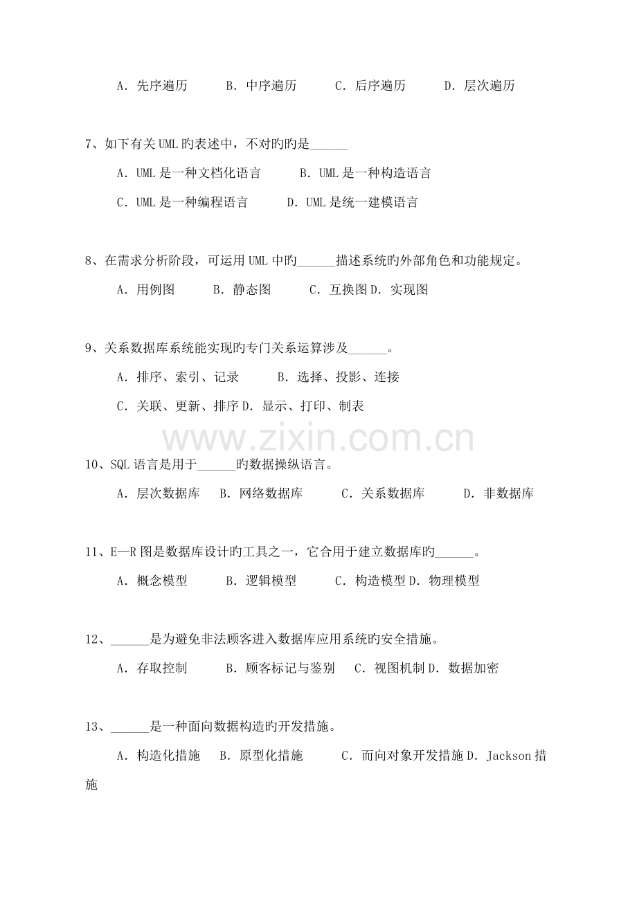 2022年上半年信息系统管理工程师考试真题上午试卷及答案.doc_第2页
