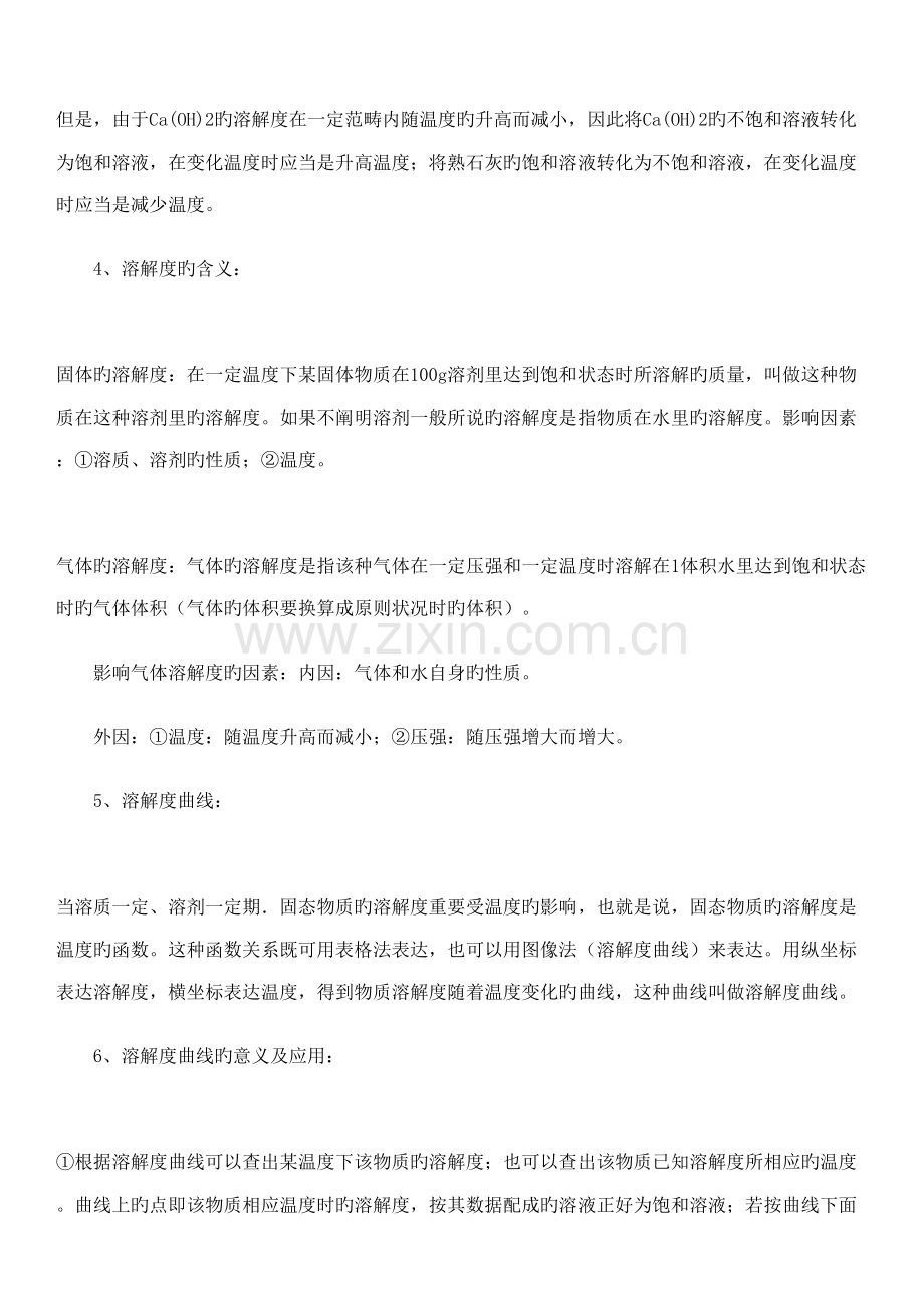 2022年中考复习初中化学溶解知识点总结.doc_第2页