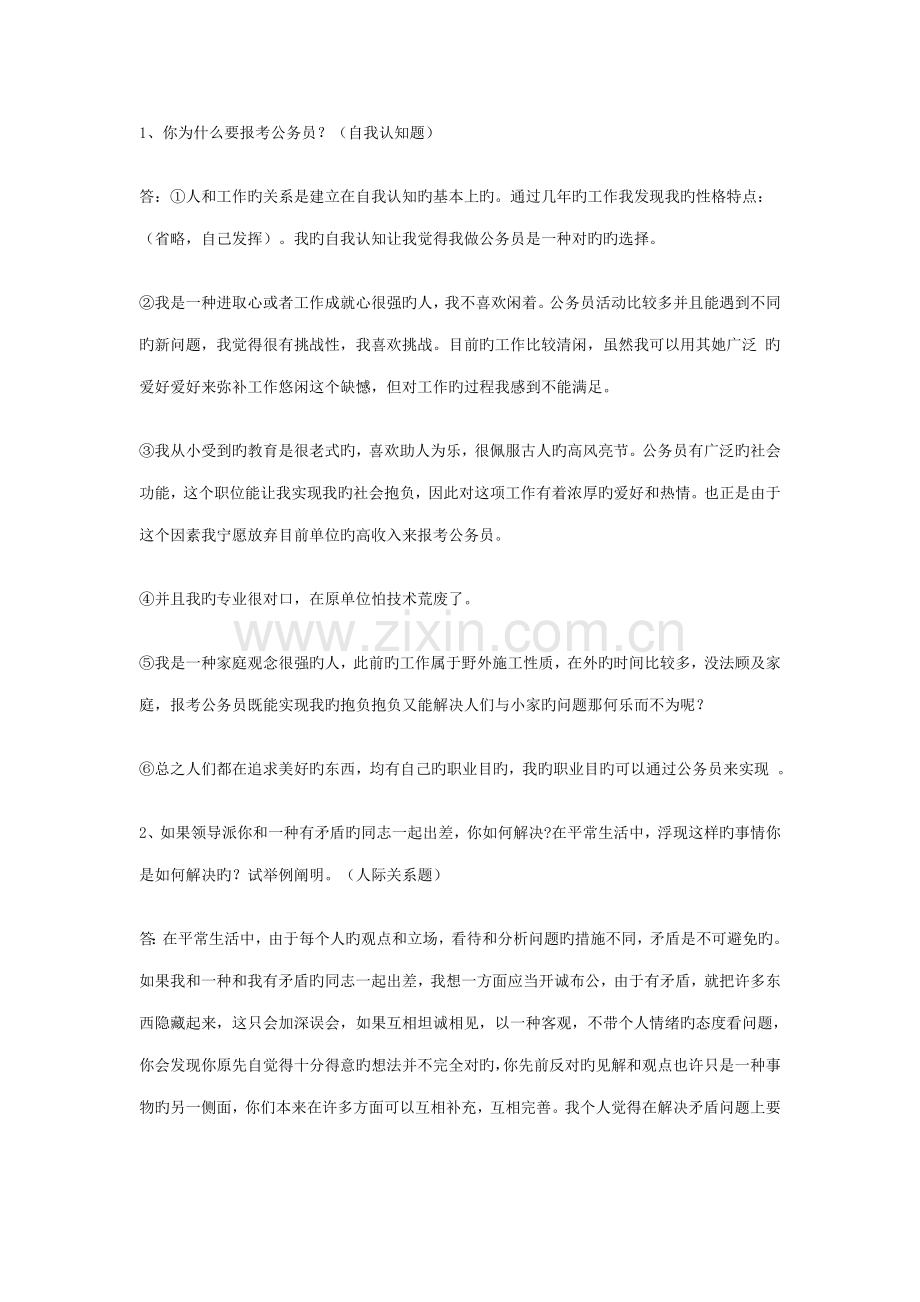 2022年结构性面试题目.doc_第1页