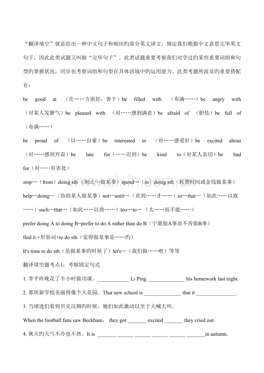 2022年中考英语翻译练习题库.doc_第1页