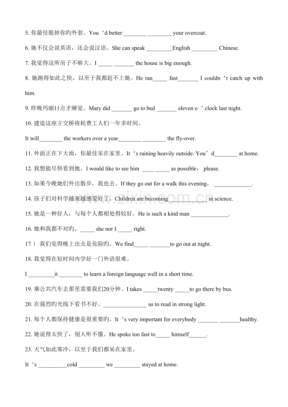 2022年中考英语翻译练习题库.doc_第2页