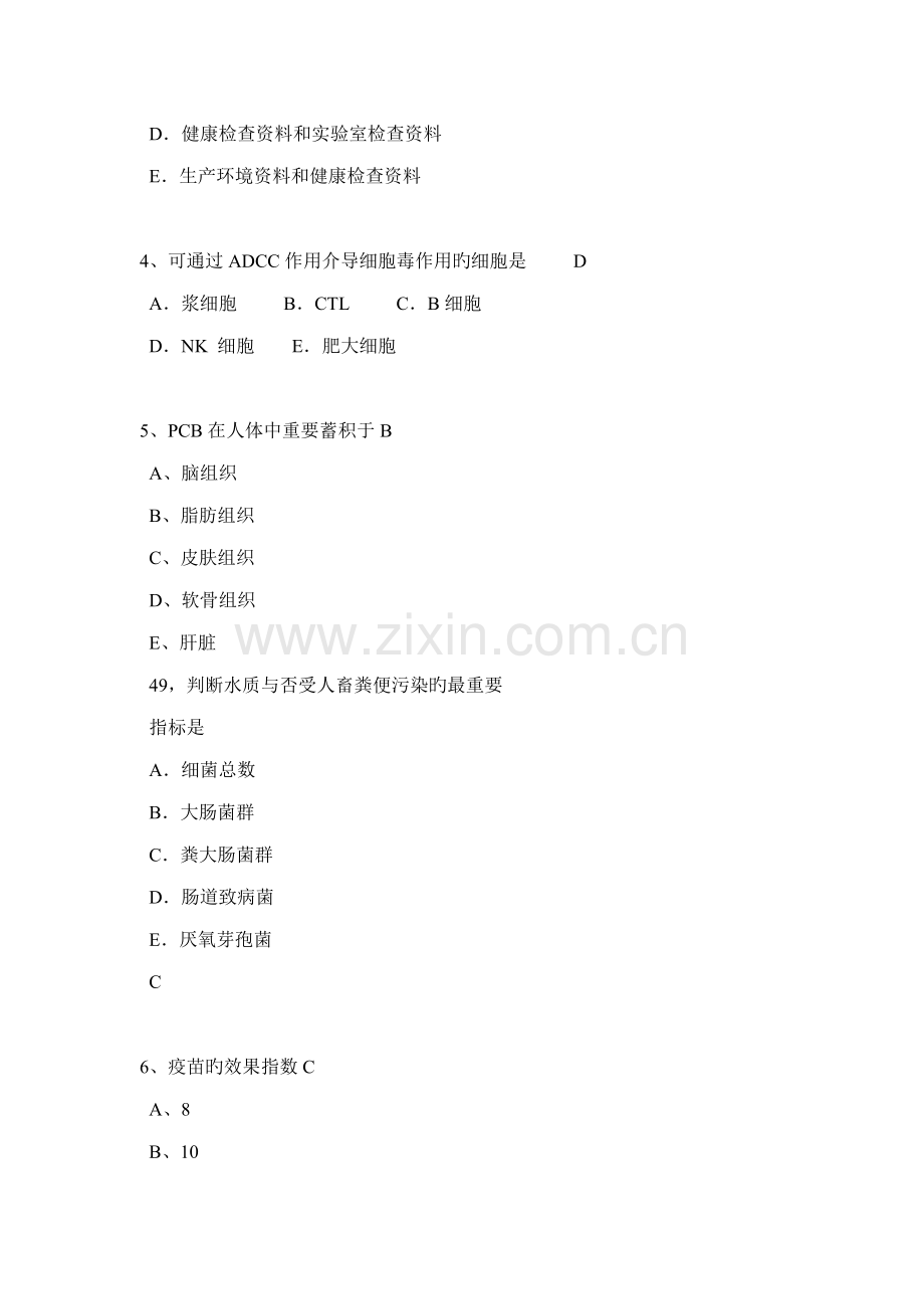 2022年宁夏省公共卫生执业医师学校青少年卫生学模拟试题.doc_第2页