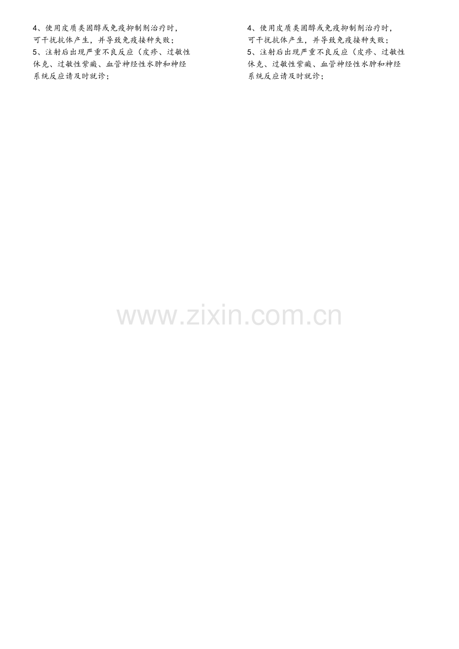 狂犬病疫苗接种卡(五针法).doc_第2页