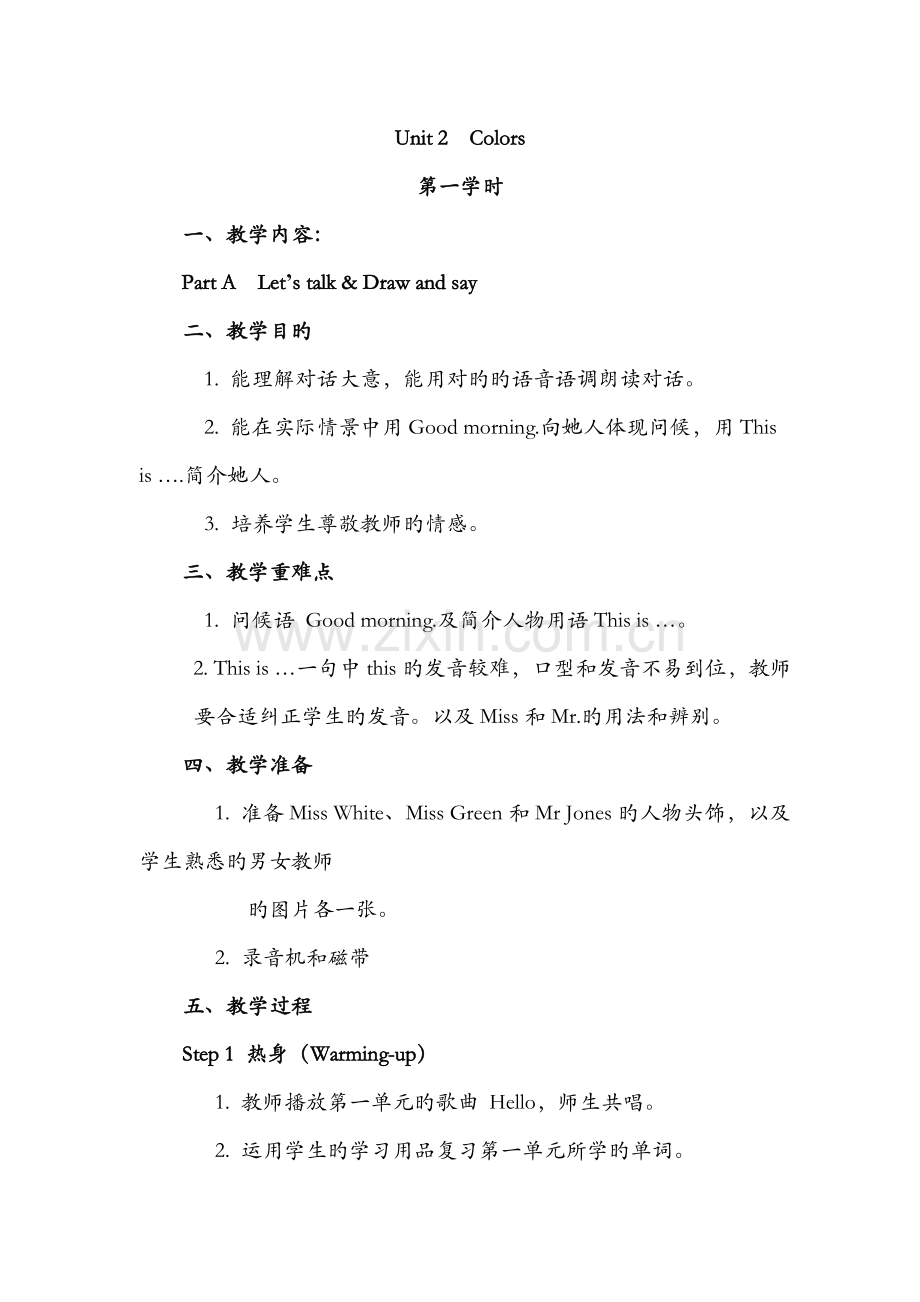 2022年英语三年级上册：全册教案Unit2单元教案.doc_第1页