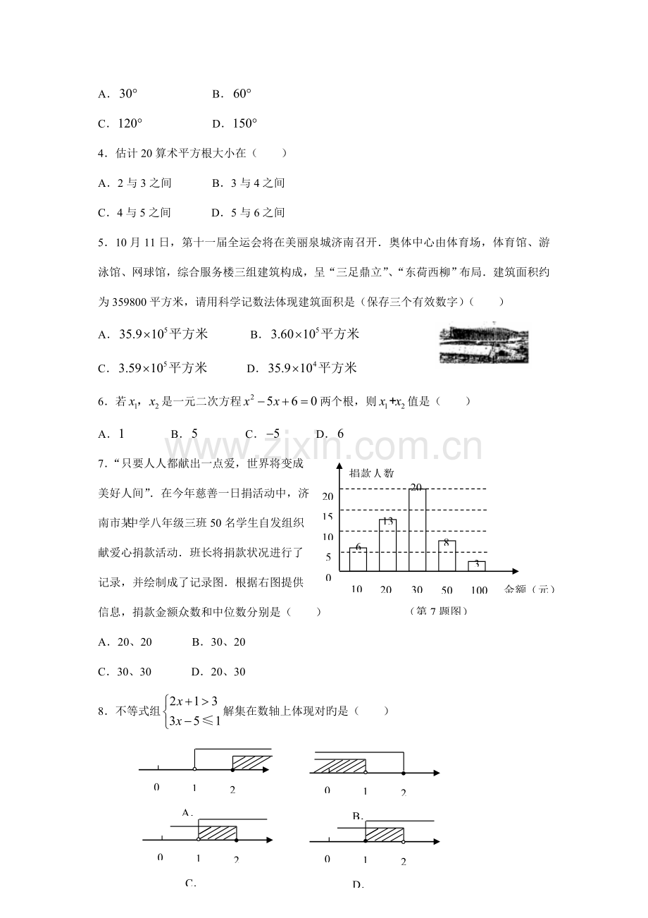 2022年济南市高中阶段学校招生考试数学.doc_第2页