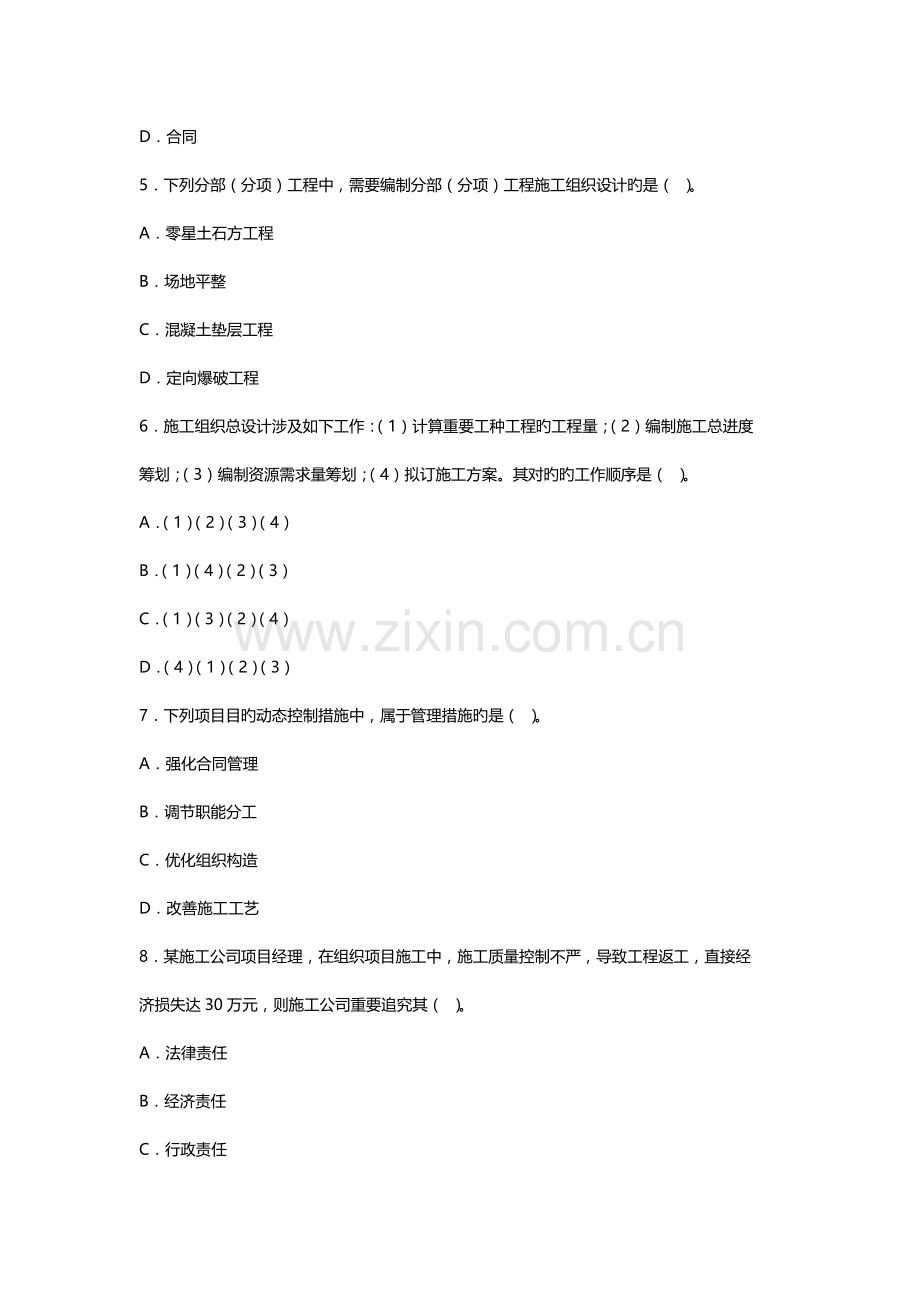 2022年二级建造师施工管理真题预测及答案解析新编.docx_第2页