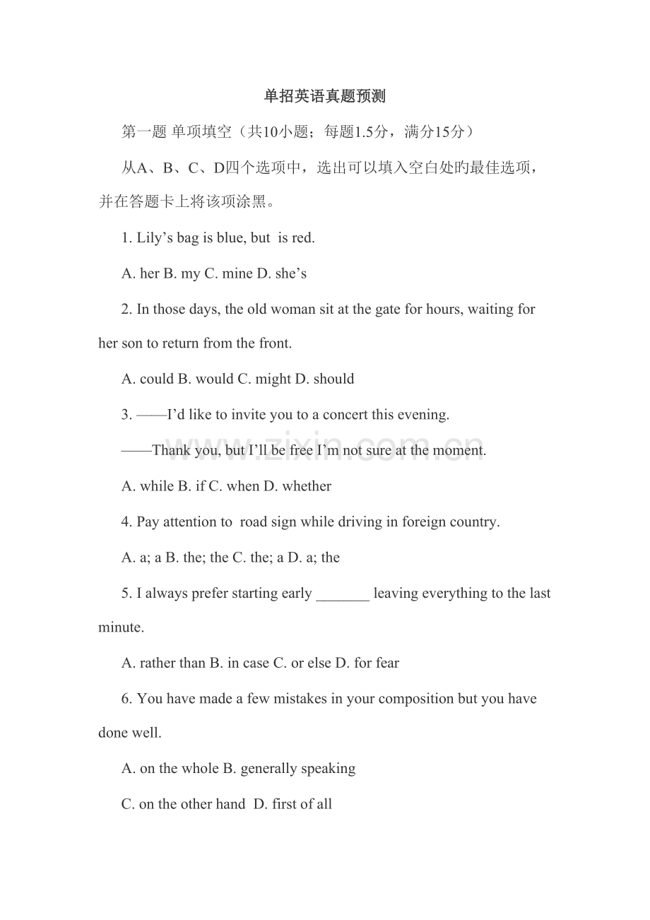 2022年单招英语真题预测.doc_第1页