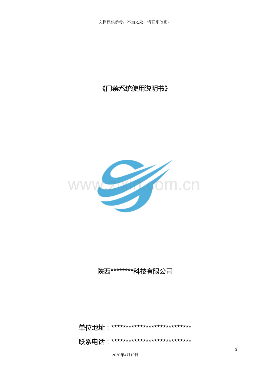 博克门禁系统使用说明书.doc_第2页