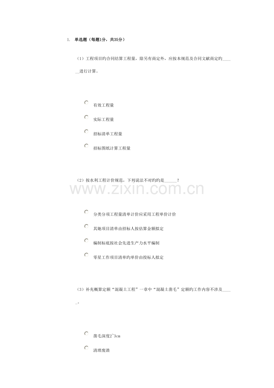 2022年水价造价师继续教育考试客观题.doc_第1页