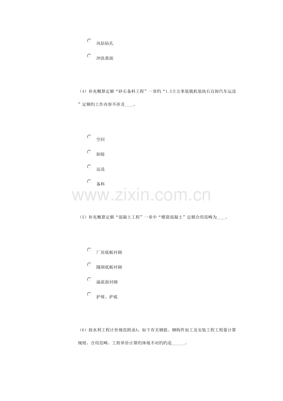 2022年水价造价师继续教育考试客观题.doc_第2页