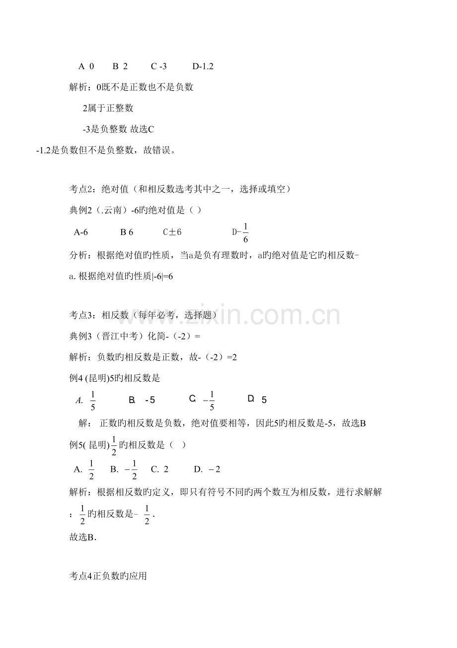 2022年人教版初中数学数与式版块基础知识点及例题分析.doc_第2页