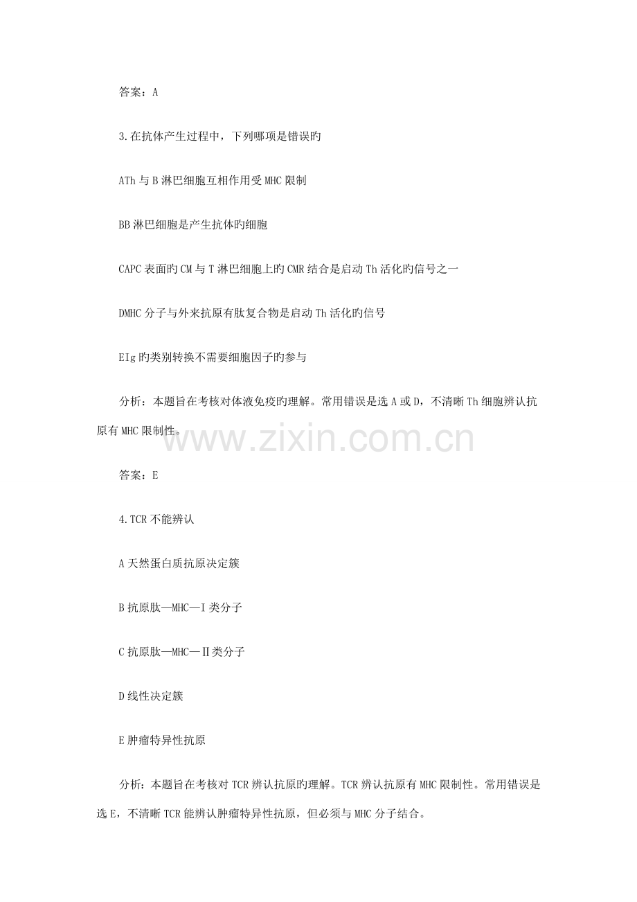 2022年贵州临床检验技师临床免疫学备考模拟题.doc_第2页
