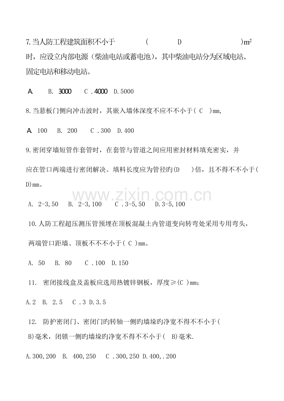2022年人防监理培训考试题库.docx_第2页