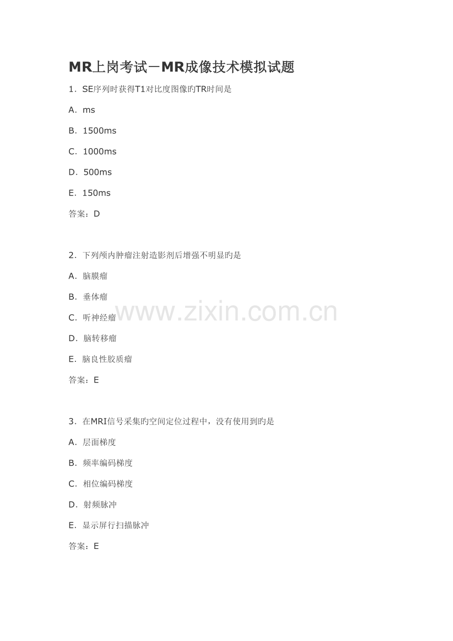 2022年MR上岗考试MR成像技术模拟试题.doc_第1页