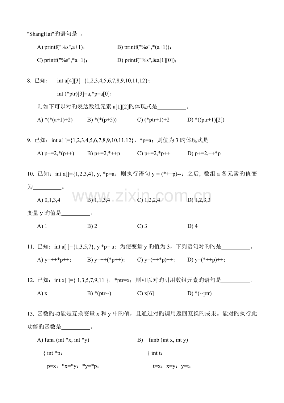 2022年C语言期末考试题目.doc_第2页