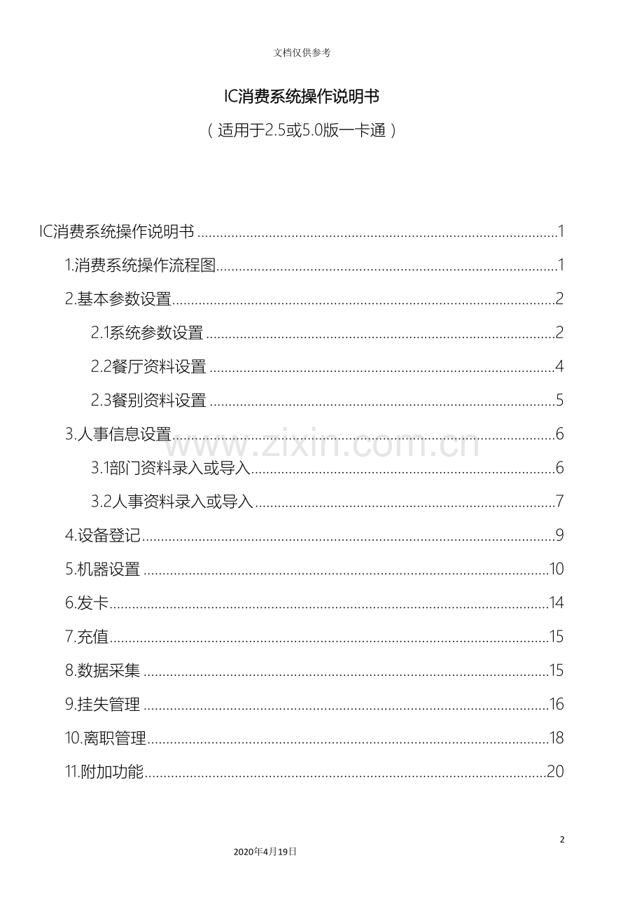 IC消费系统操作说明书.doc_第2页