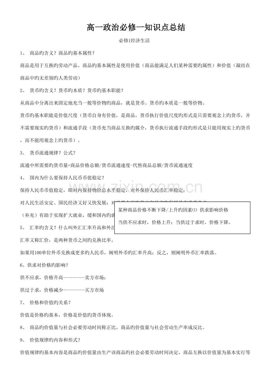 2022年高一政治必修知识点总结.doc_第1页