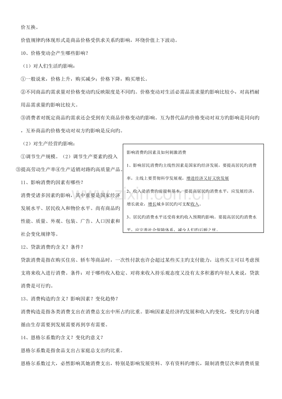 2022年高一政治必修知识点总结.doc_第2页