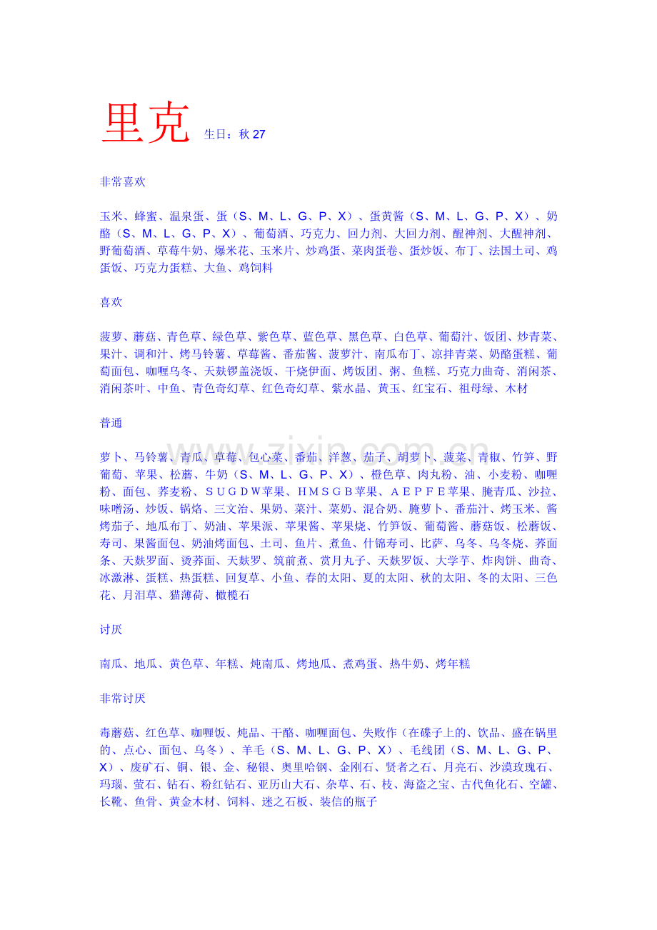 村平易近喜爱.doc_第1页