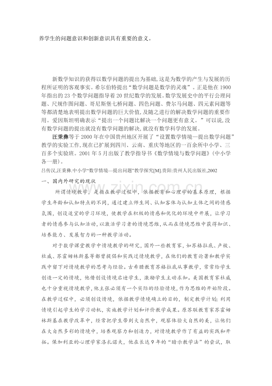 数学问题产生于数学情境.docx_第2页
