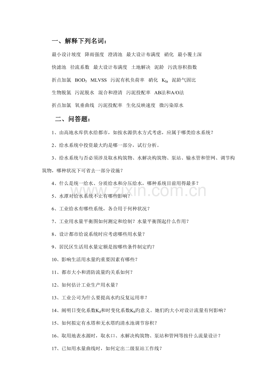 2022年给水排水题库.doc_第1页