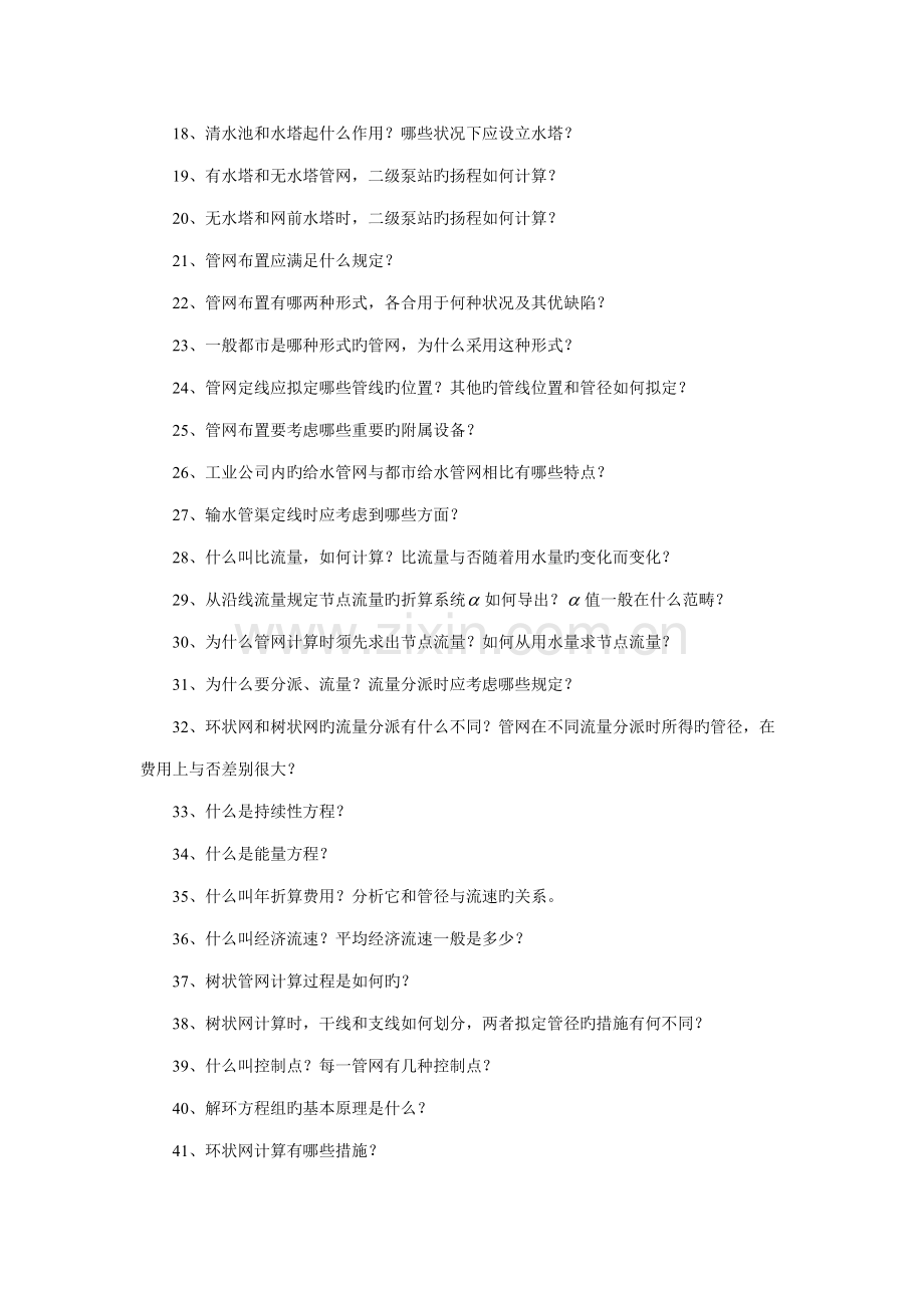 2022年给水排水题库.doc_第2页