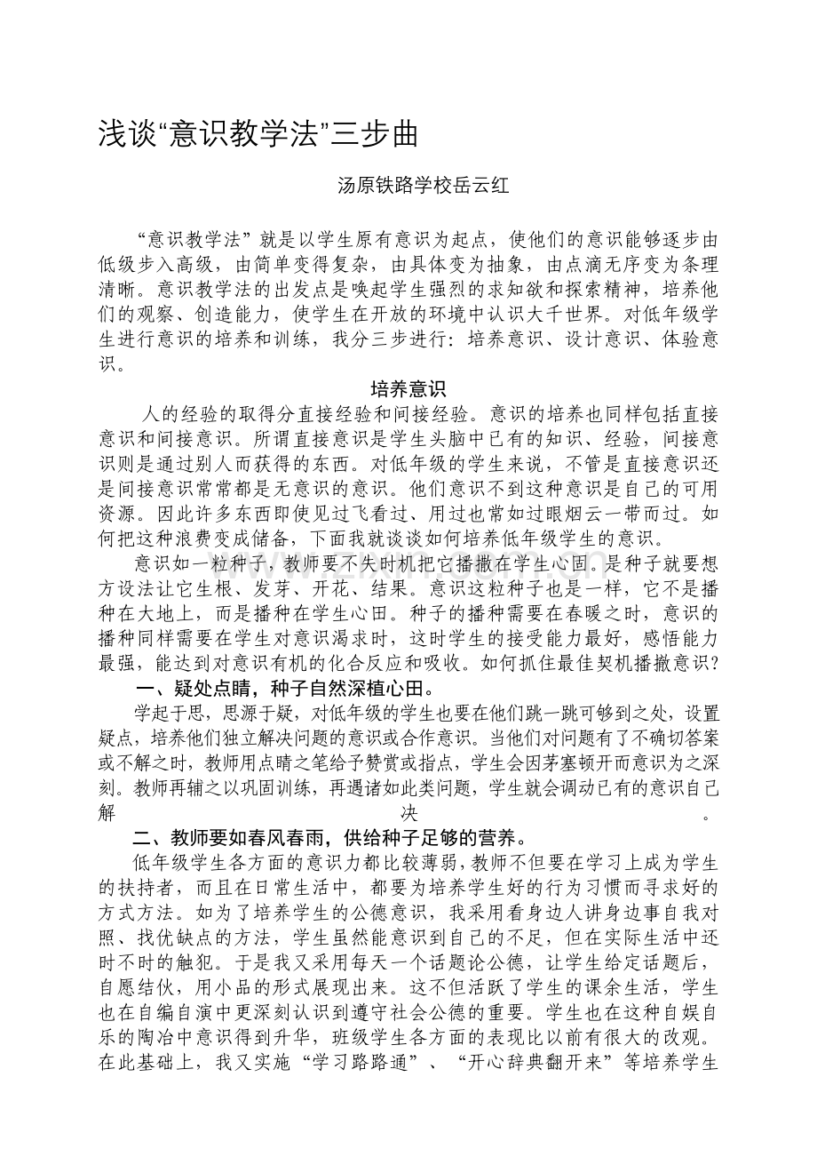 浅谈“熟悉教授教化法”三步曲.doc_第1页