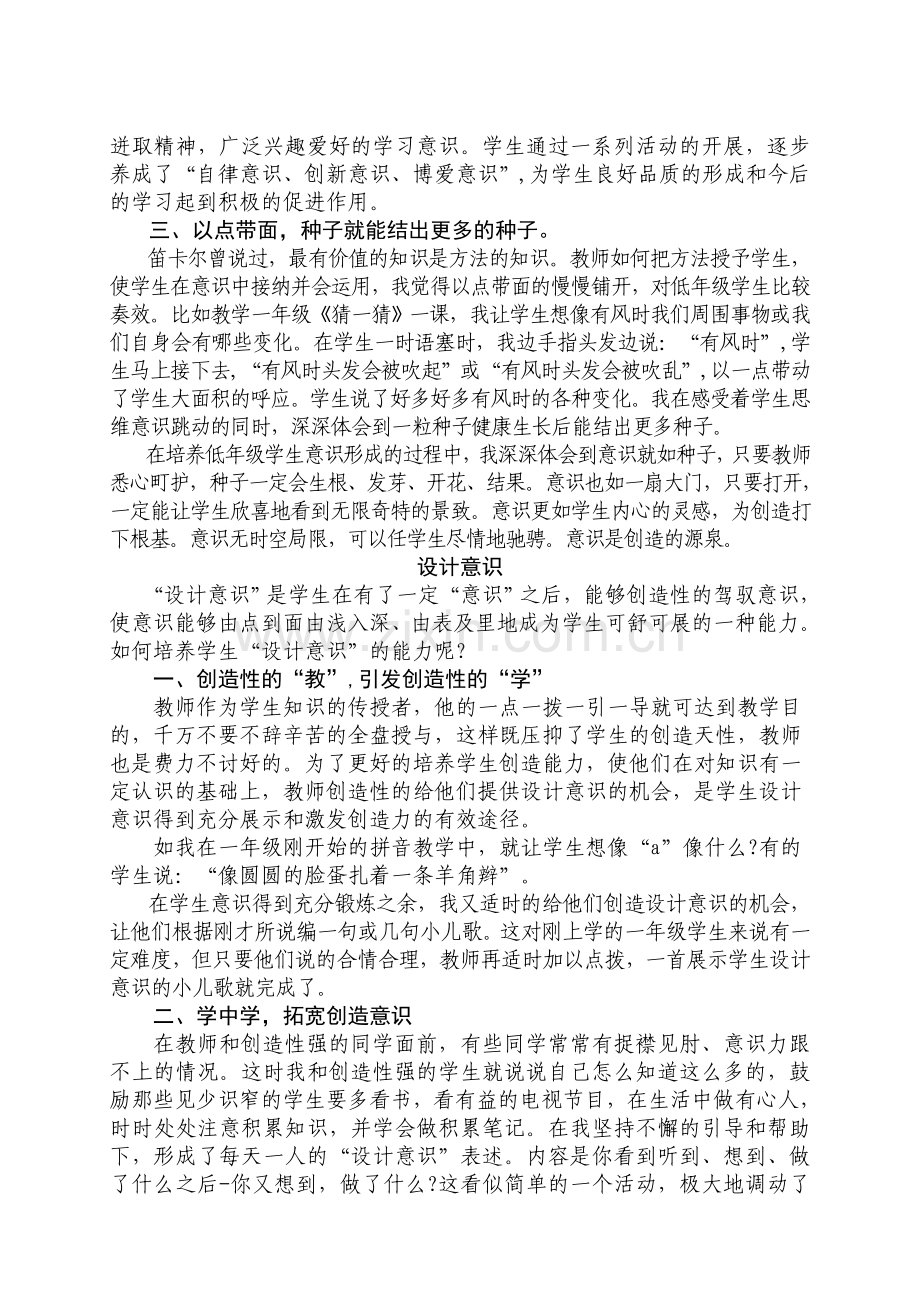浅谈“熟悉教授教化法”三步曲.doc_第2页