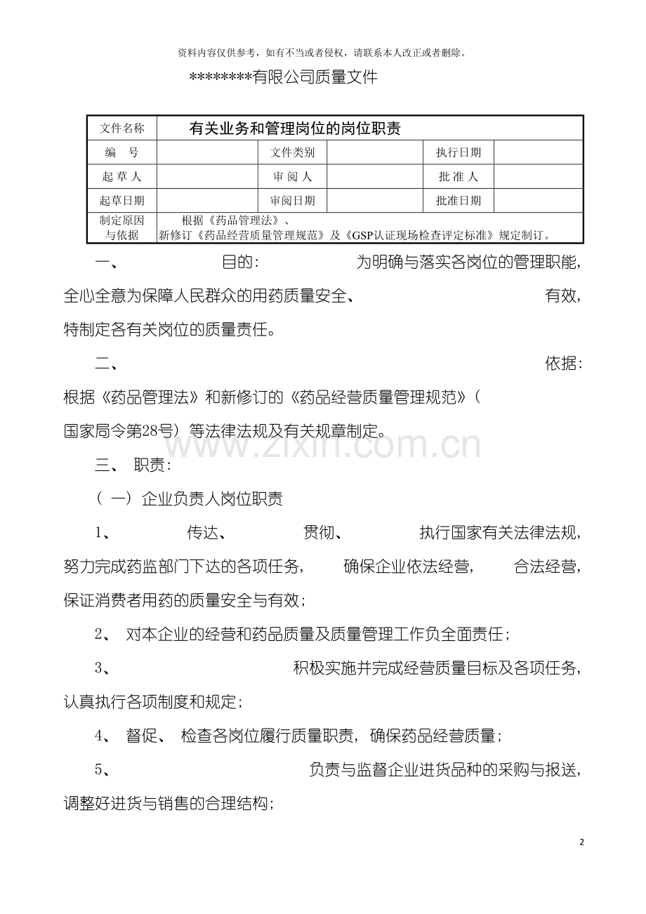 质量管理制度单体零售模板.doc_第2页