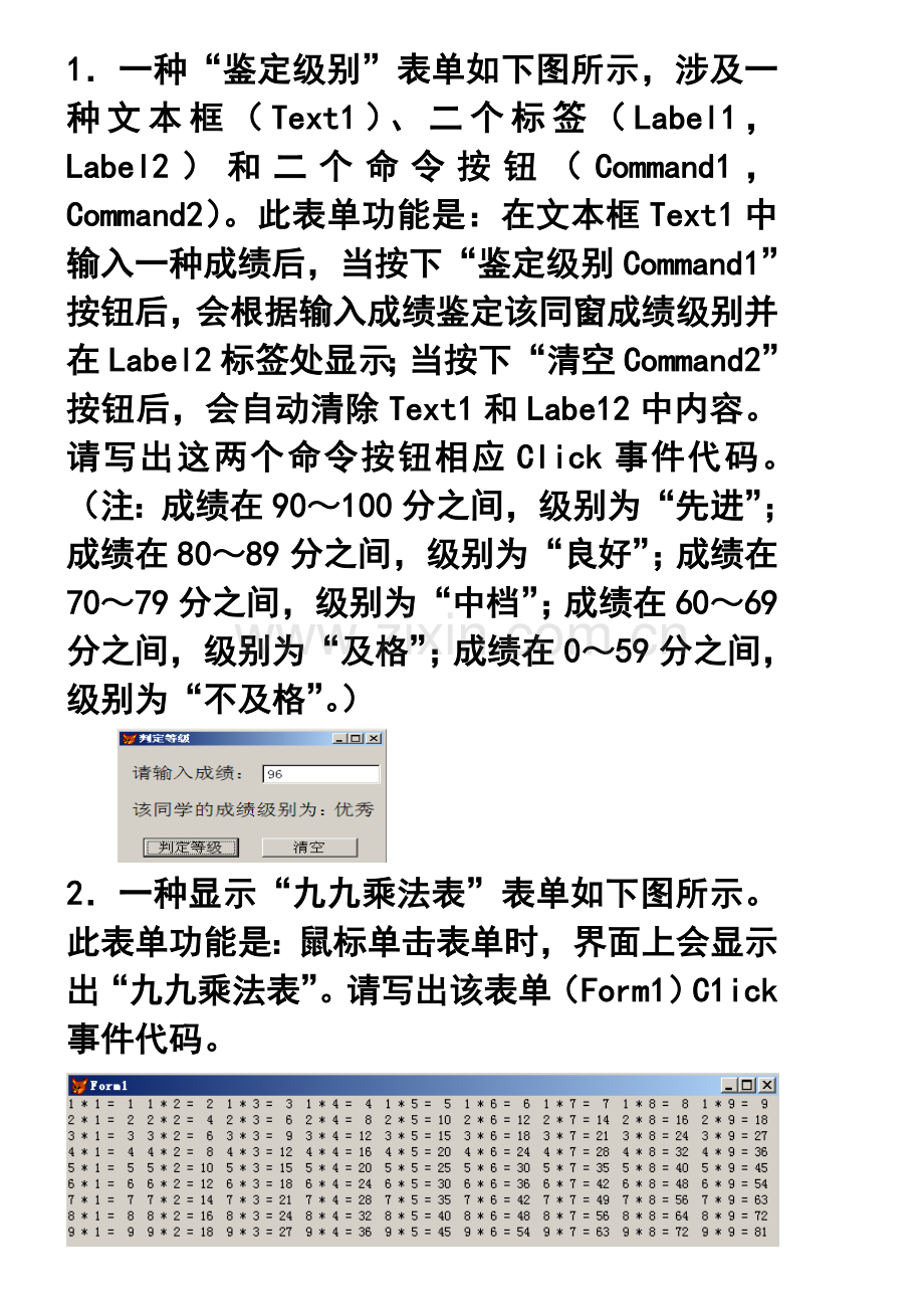 2022年全国计算机二级VFVF程序设计题.doc_第1页