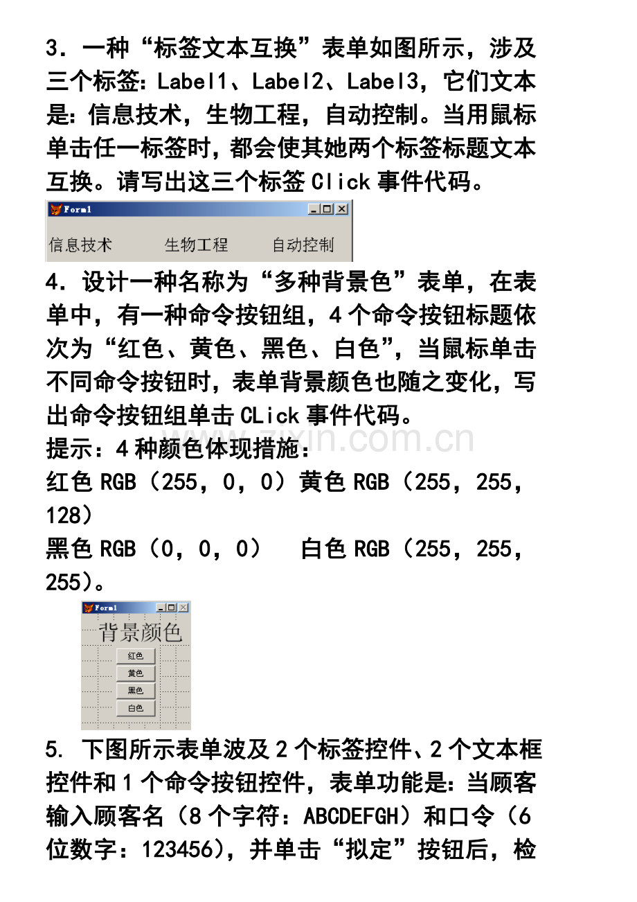 2022年全国计算机二级VFVF程序设计题.doc_第2页