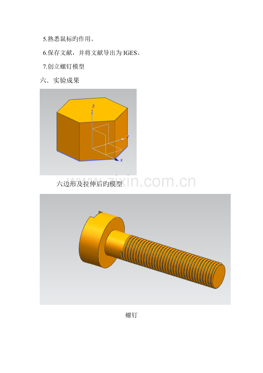 2022年UG实验报告.doc_第2页