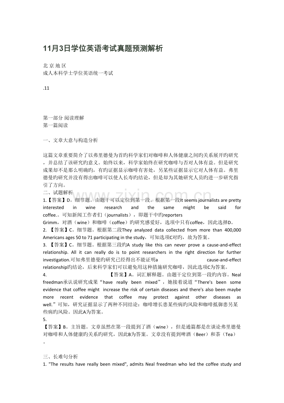 2022年11月3日学位英语考试真题预测解析.doc_第1页