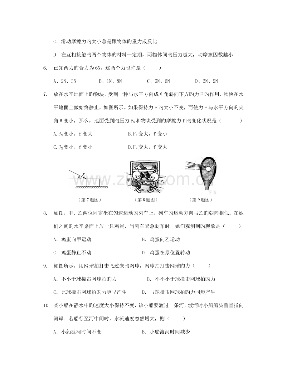 2022年陕西省城固县第一中学高二物理下学期学业水平模拟测试试题.doc_第2页
