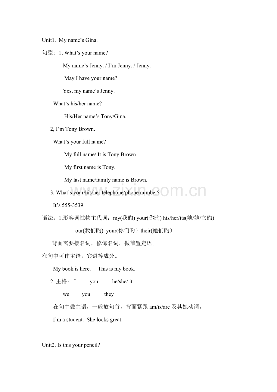 2022年七年级上册英语重点句型及知识点.doc_第1页