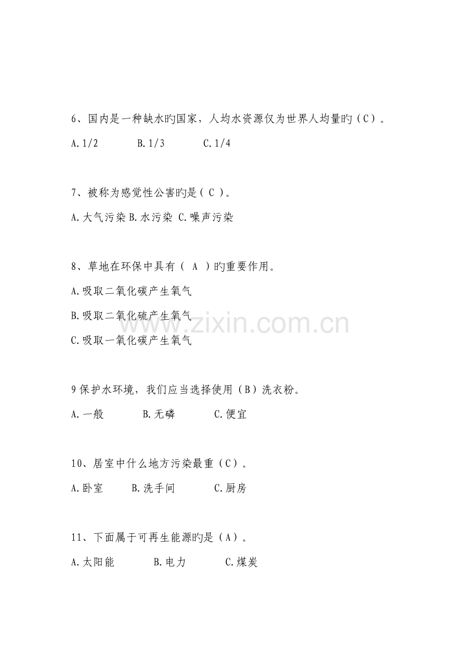 2022年低碳生活科普知识竞赛题库.doc_第2页