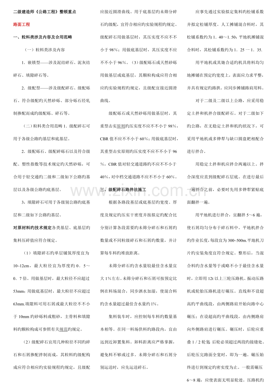 2022年二级建造师公路工程整理重点.doc_第1页
