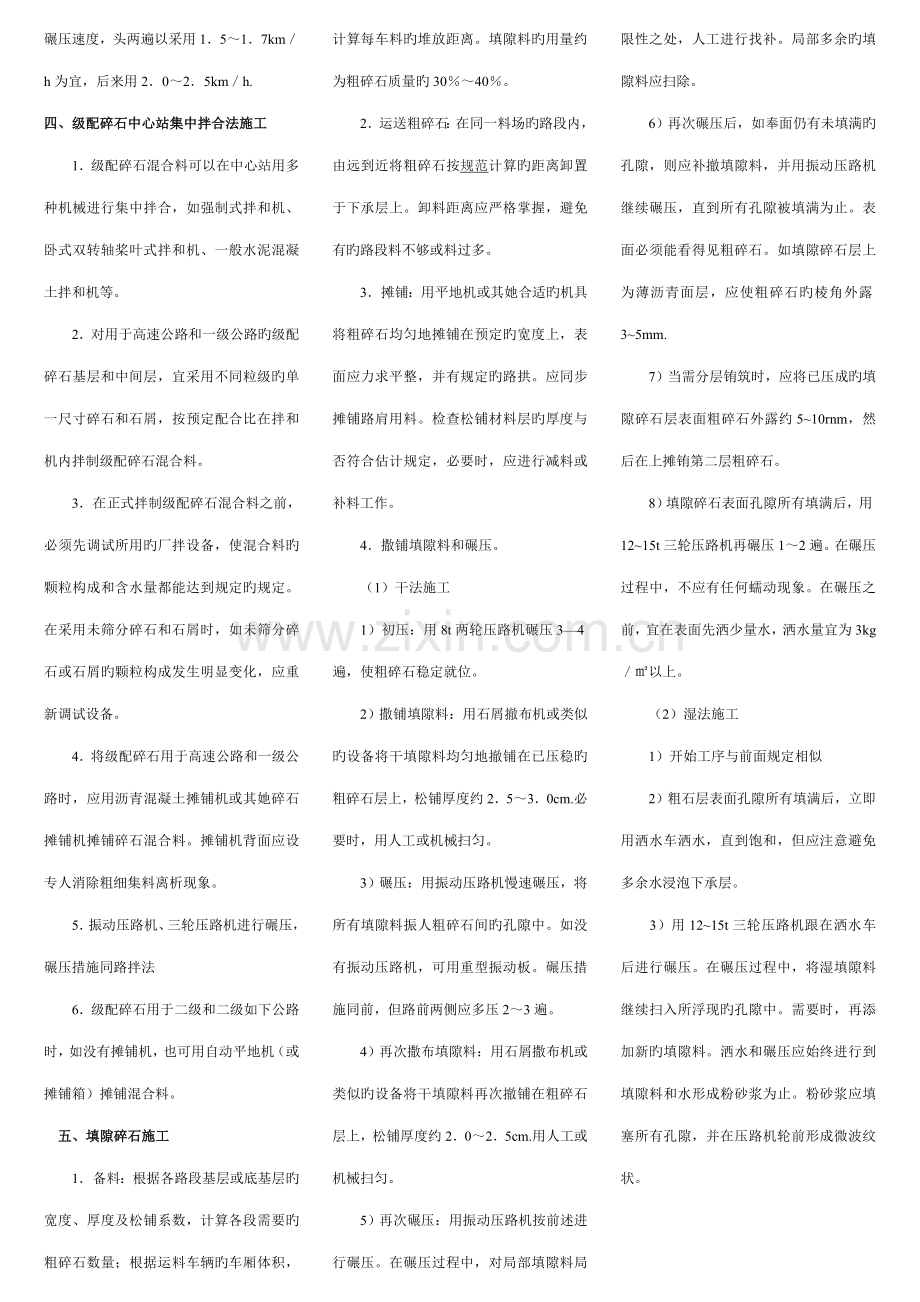 2022年二级建造师公路工程整理重点.doc_第2页