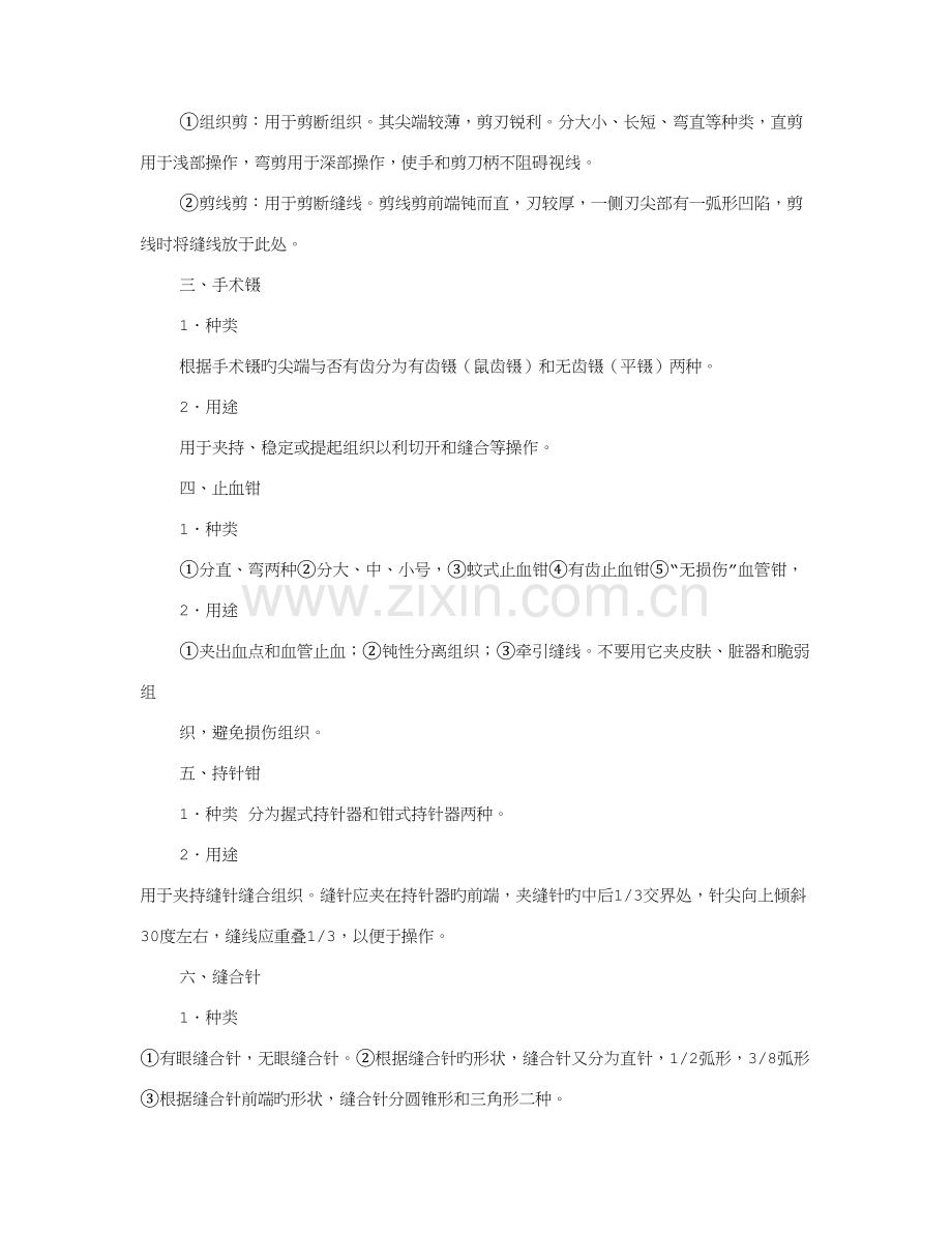 2022年缝合拆线实验报告.doc_第2页