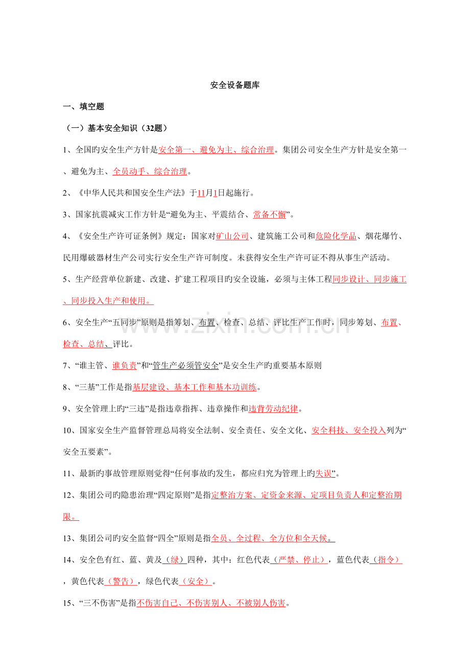 2022年中石化加油站安全设备题库.doc_第1页