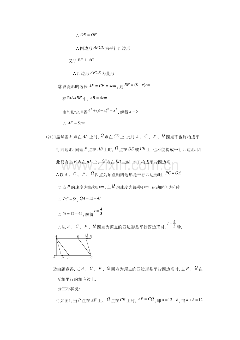 2022年全国各地中考数学真题预测目分类整理汇编矩形菱形与正方形.doc_第2页