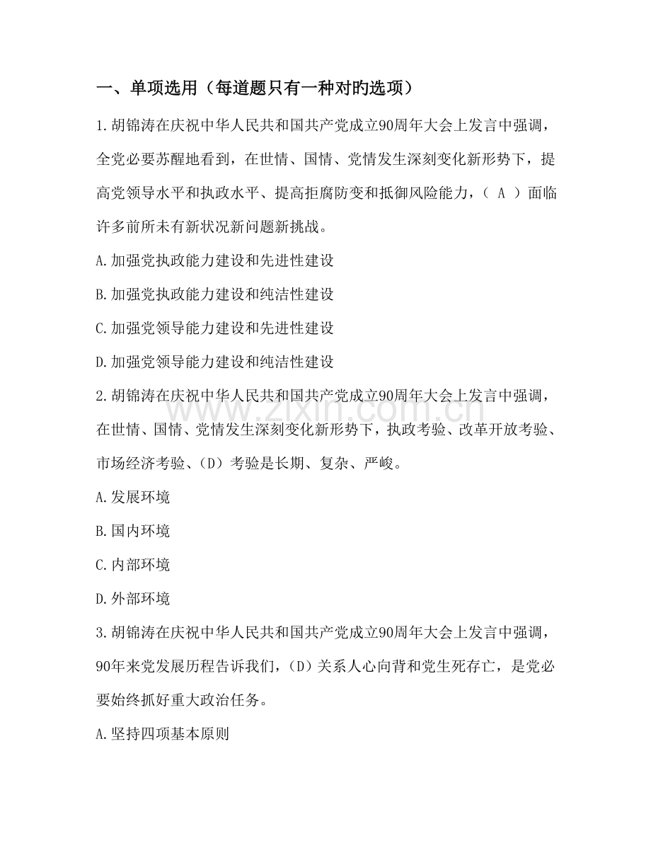 2022年廉政知识竞赛试题.doc_第1页