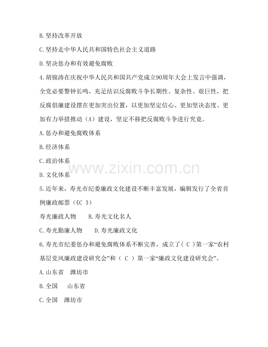 2022年廉政知识竞赛试题.doc_第2页