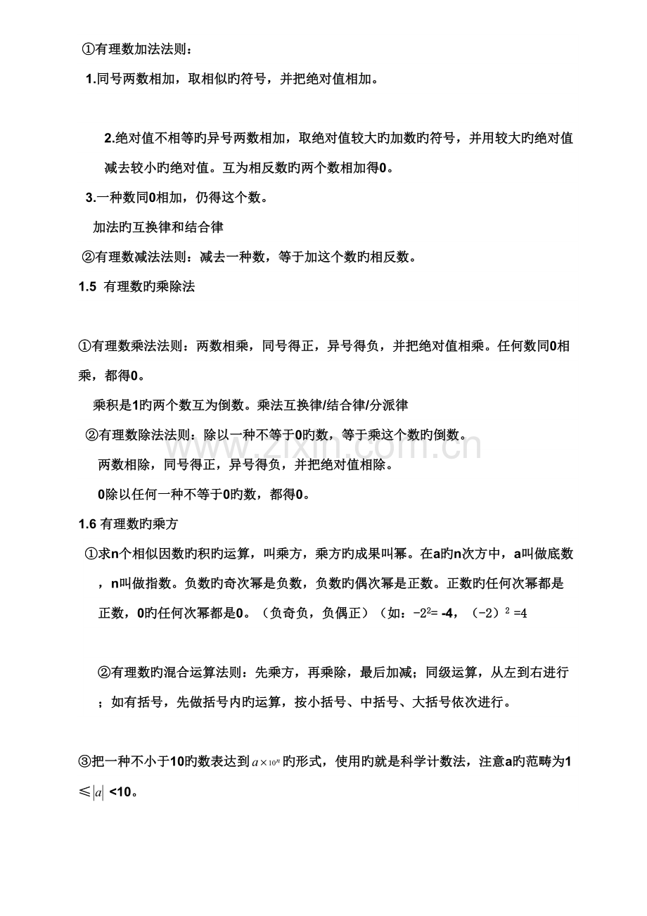 2022年沪科版七年级数学上册基础知识点总结.doc_第2页
