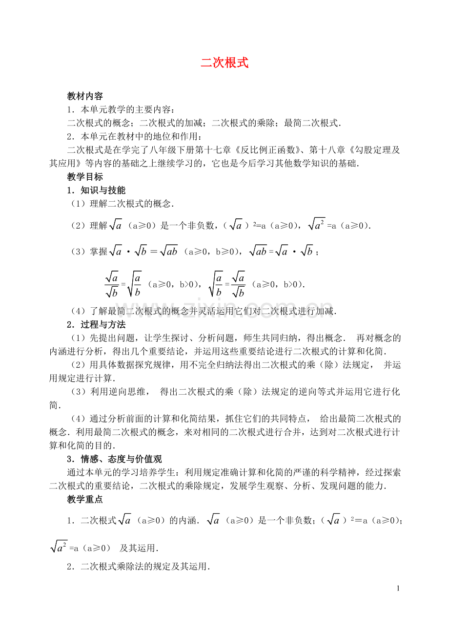《二次根式》全章课件.doc_第1页
